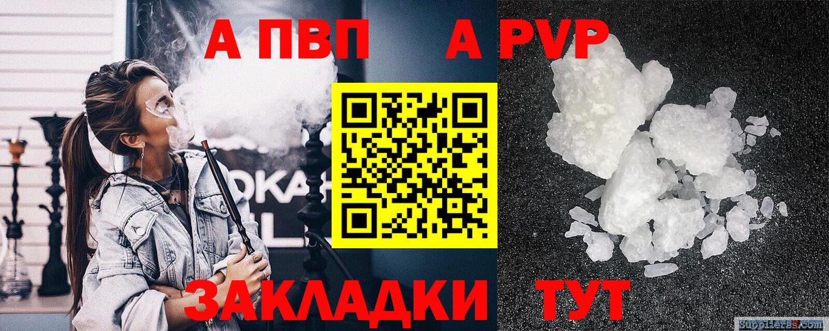 A-PVP кристаллы  Alpha-PVP СК КРИС  Альфа ПВП мука  Вход с VPN  APVP  Котлас 