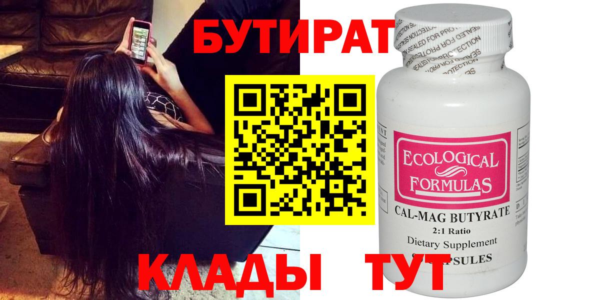 Котлас  Бутират  Вход с VPN  Бутират 99% 