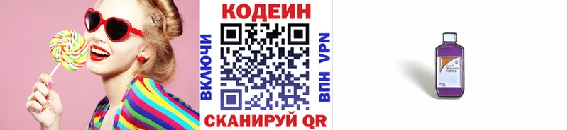 купить наркотик  Котлас  blacksprut ONION  Codein Purple Drank 