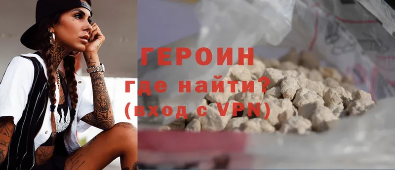 ГЕРОИН Heroin  Котлас 