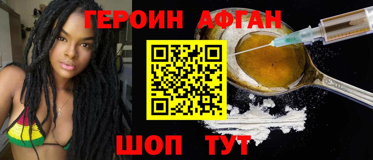 ГЕРОИН герыч Котлас