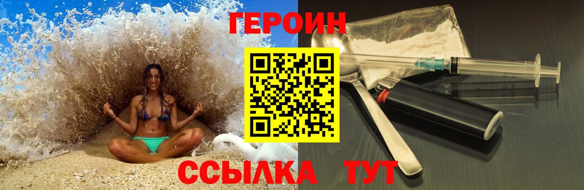 Котлас  ГЕРОИН VHQ  Вход с VPN 