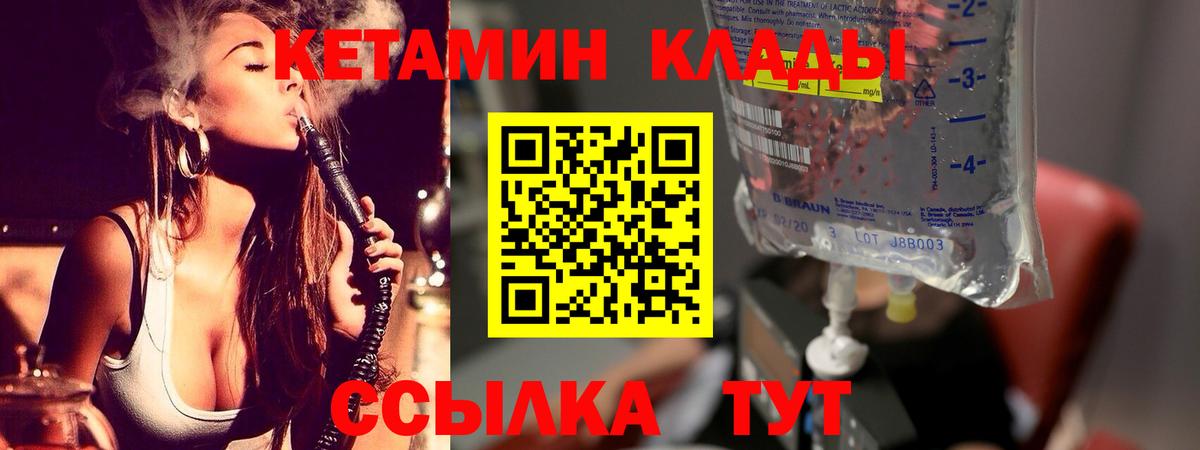 Котлас  КЕТАМИН VHQ  Вход с VPN 
