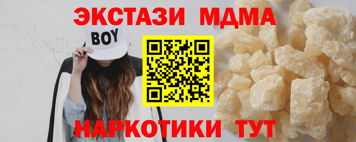 МДМА кристаллы  Вход с VPN  MDMA молли  МДМА  Котлас 