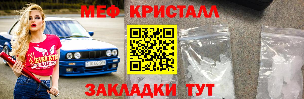 Меф кристаллы Котлас
