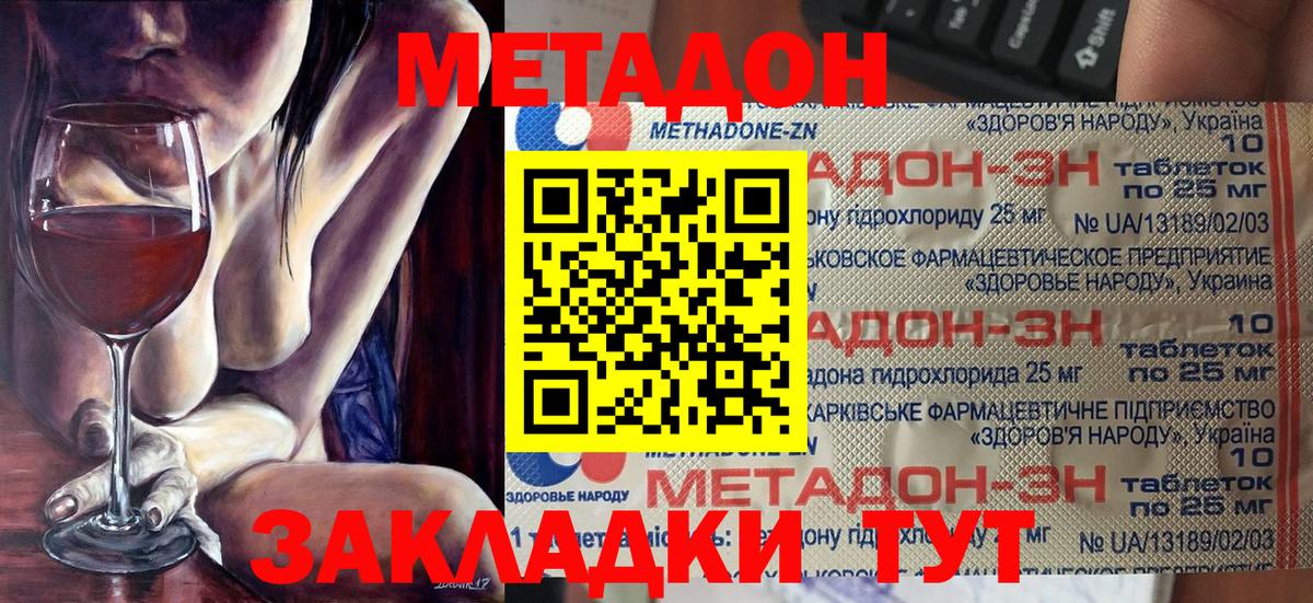 Метадон methadone Котлас